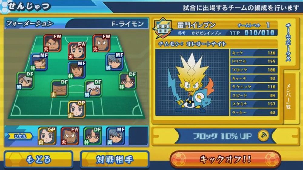 inazuma eleven ares 2.jpg inazuma eleven ares 2.jpg